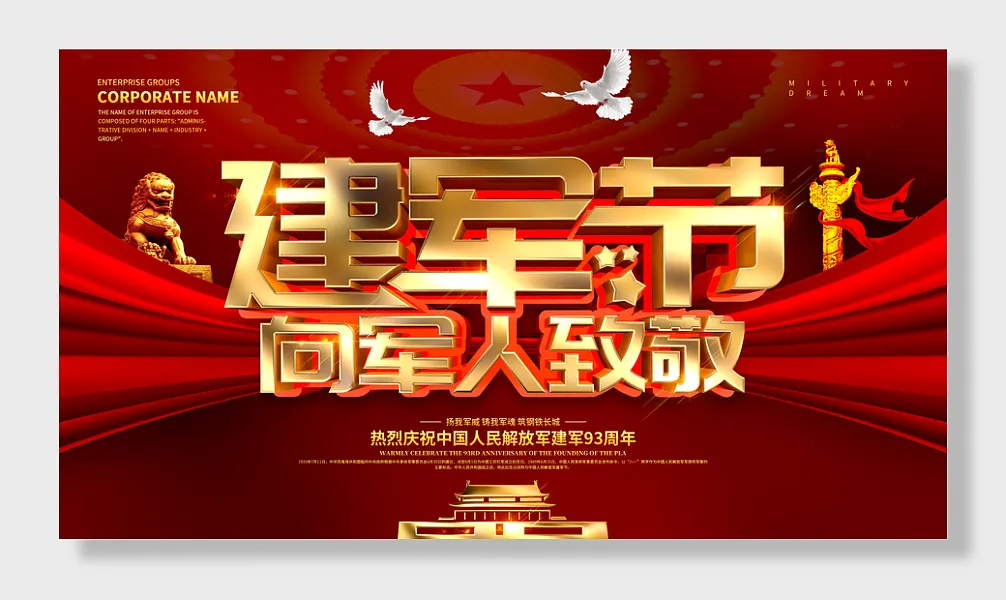 红色建军节展板-图巨人
