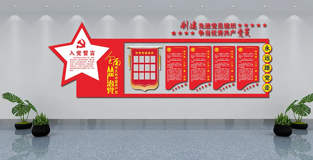 创建先进党员组织争当优秀共产党员全面从严治党-图巨人