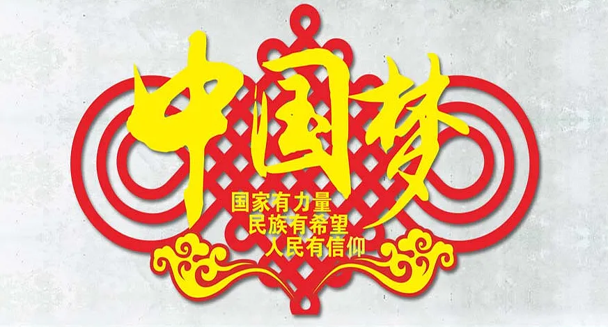 红色中国结中国梦筑梦文化墙雕塑-图巨人