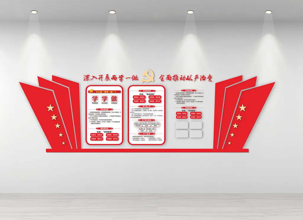 深入开展两学一做文化墙