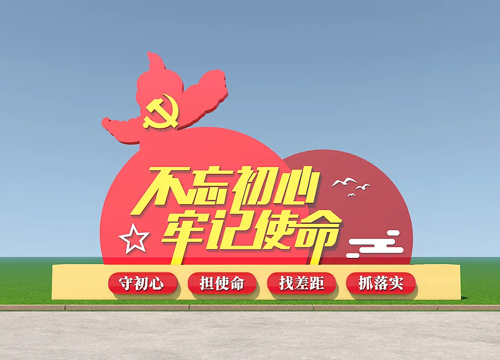 不忘初心户外雕塑美陈不忘初心牢记使命户外雕塑美陈-图巨人