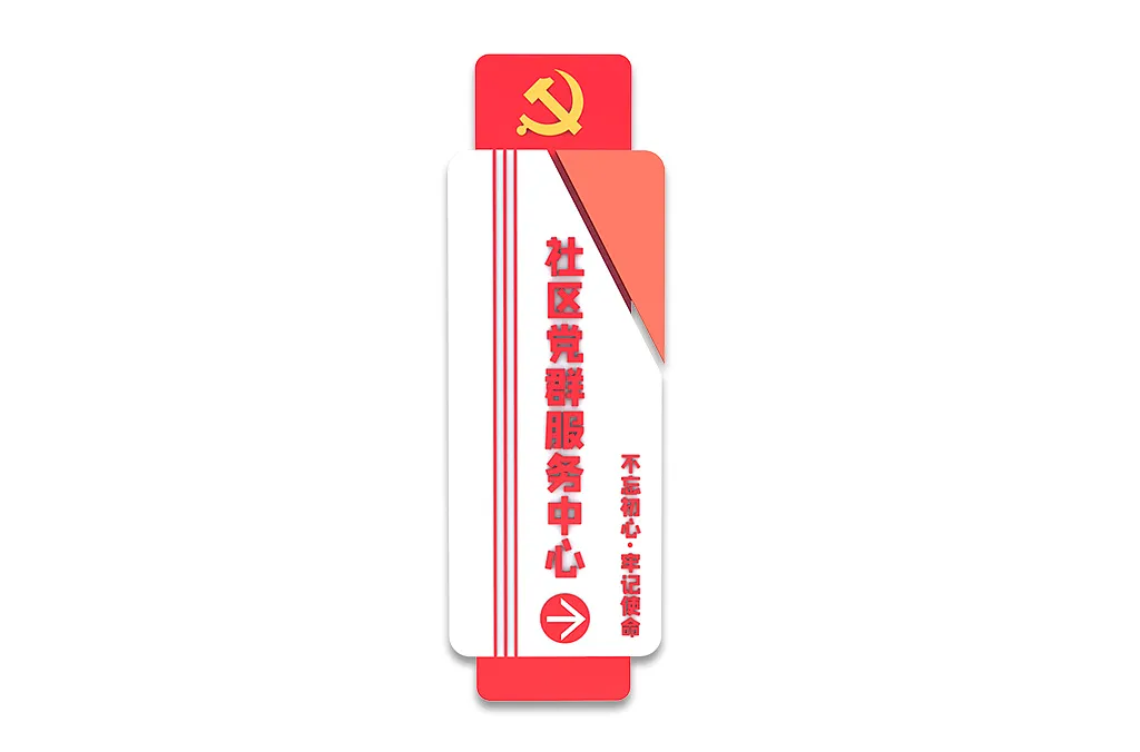 红色精神堡垒竖招牌-图巨人