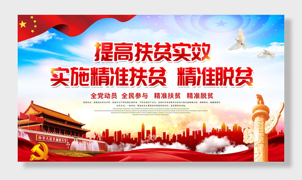 精准扶贫图片展板-图巨人