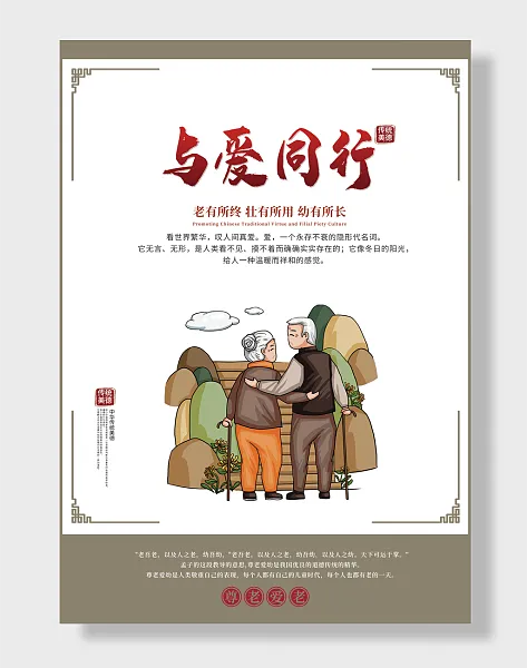 养老院海报养老院标语尊老敬老爱老助老-图巨人