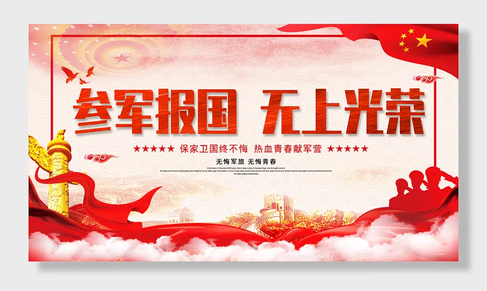 军营保家卫国横板-图巨人