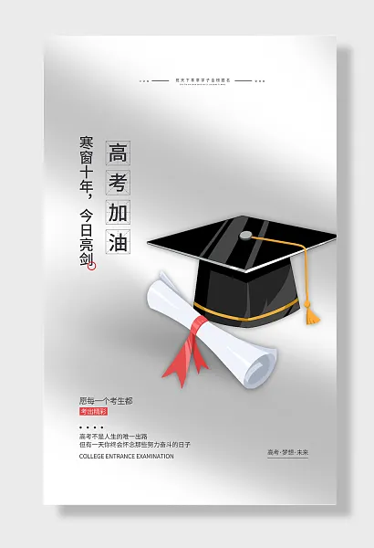 决战高考金榜题名-图巨人