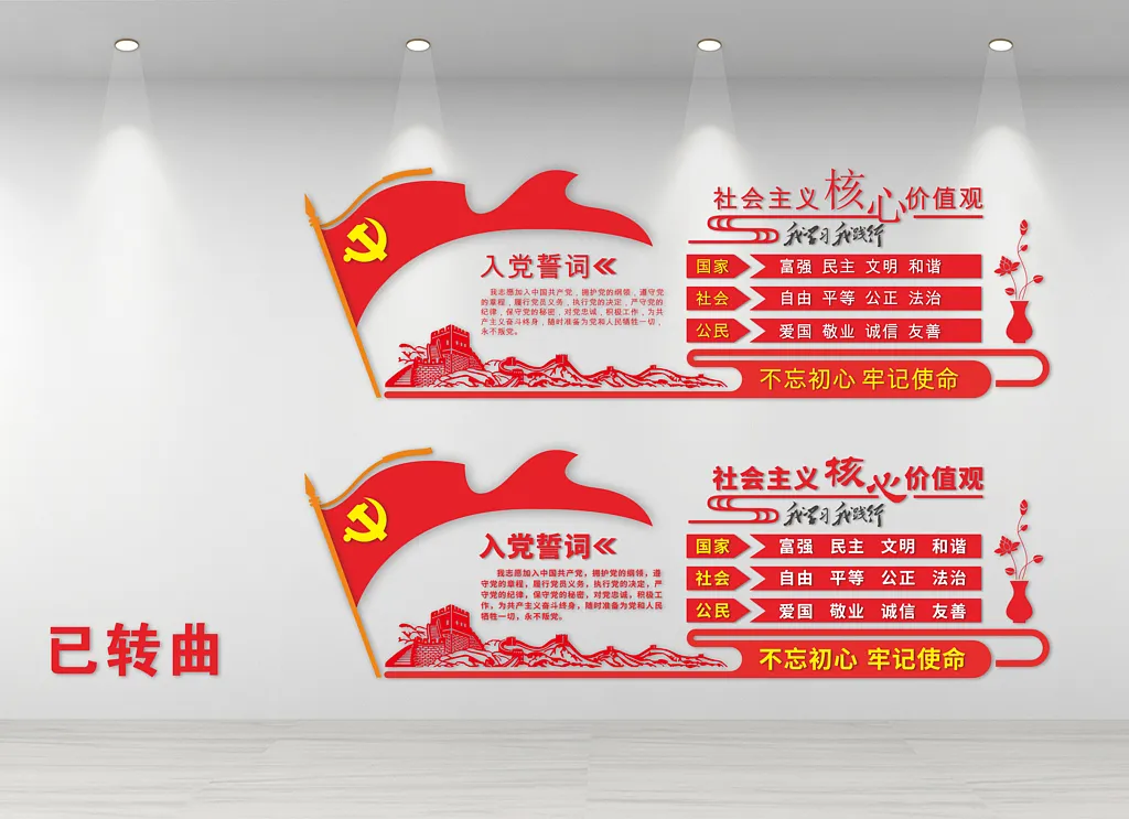 党建入党誓词党员之家文化墙