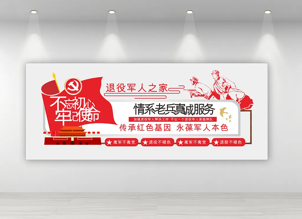 退役军人之家文化墙