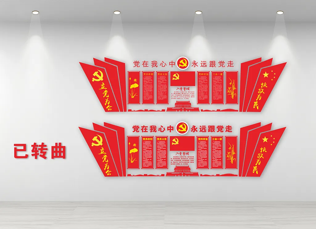 党建入党誓词党员之家文化墙