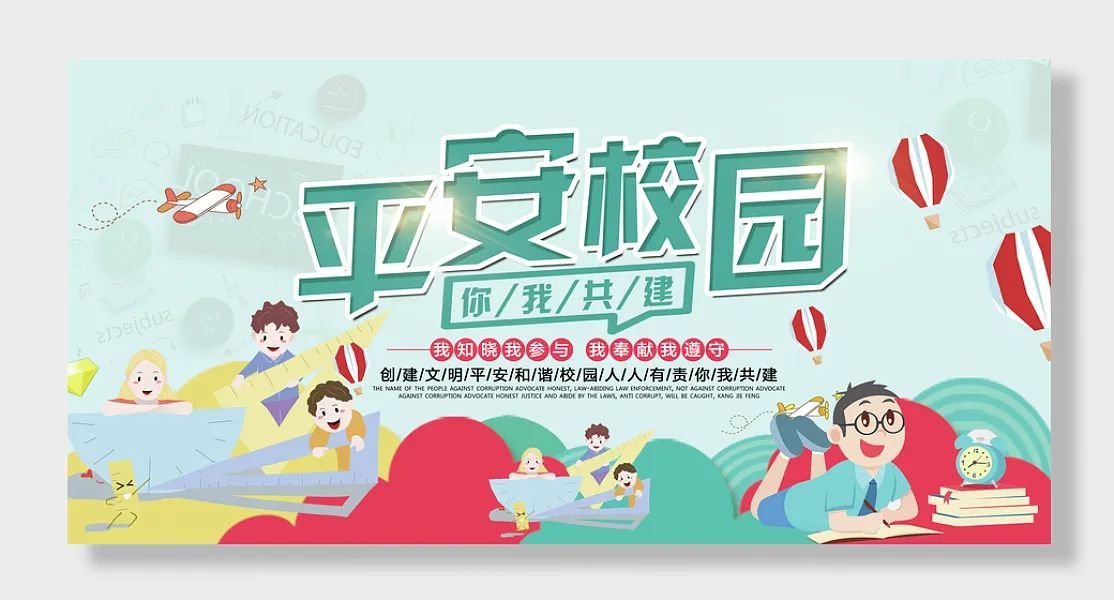 校园安全教育-图巨人