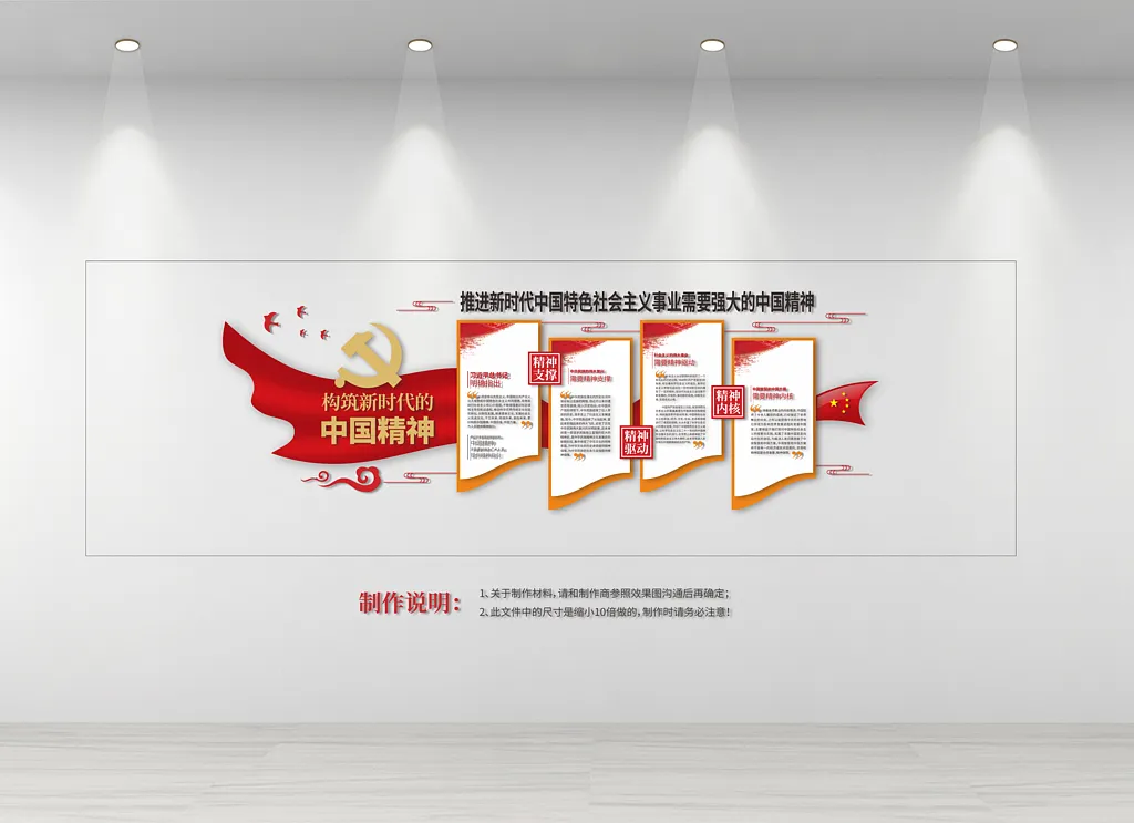 新时代中国精神文化墙