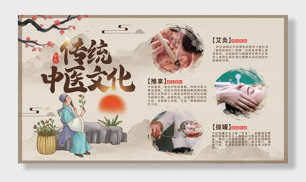 中医养生文化-图巨人