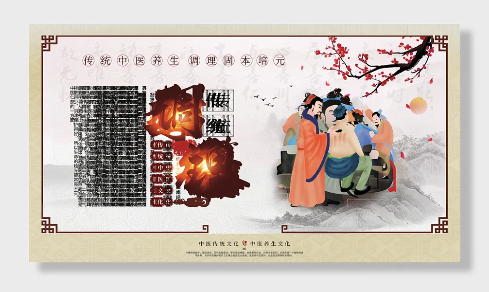 中医养生文化展板-图巨人