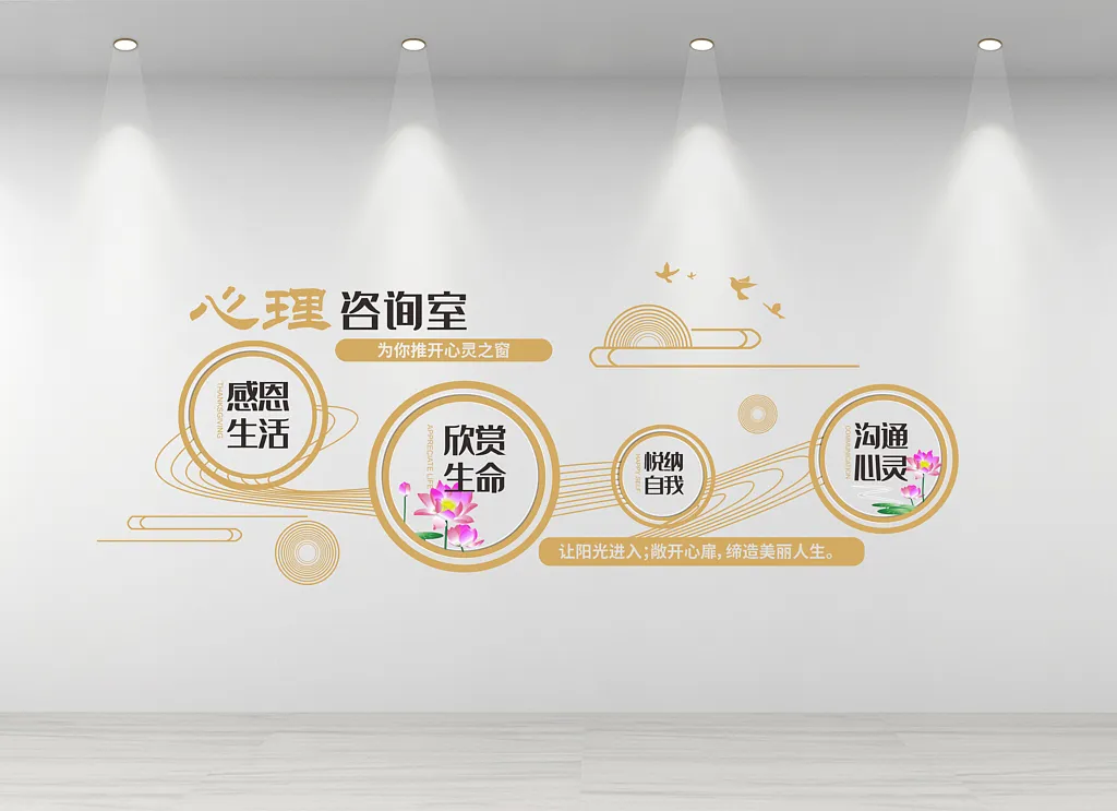 淡雅心理咨询室文化墙