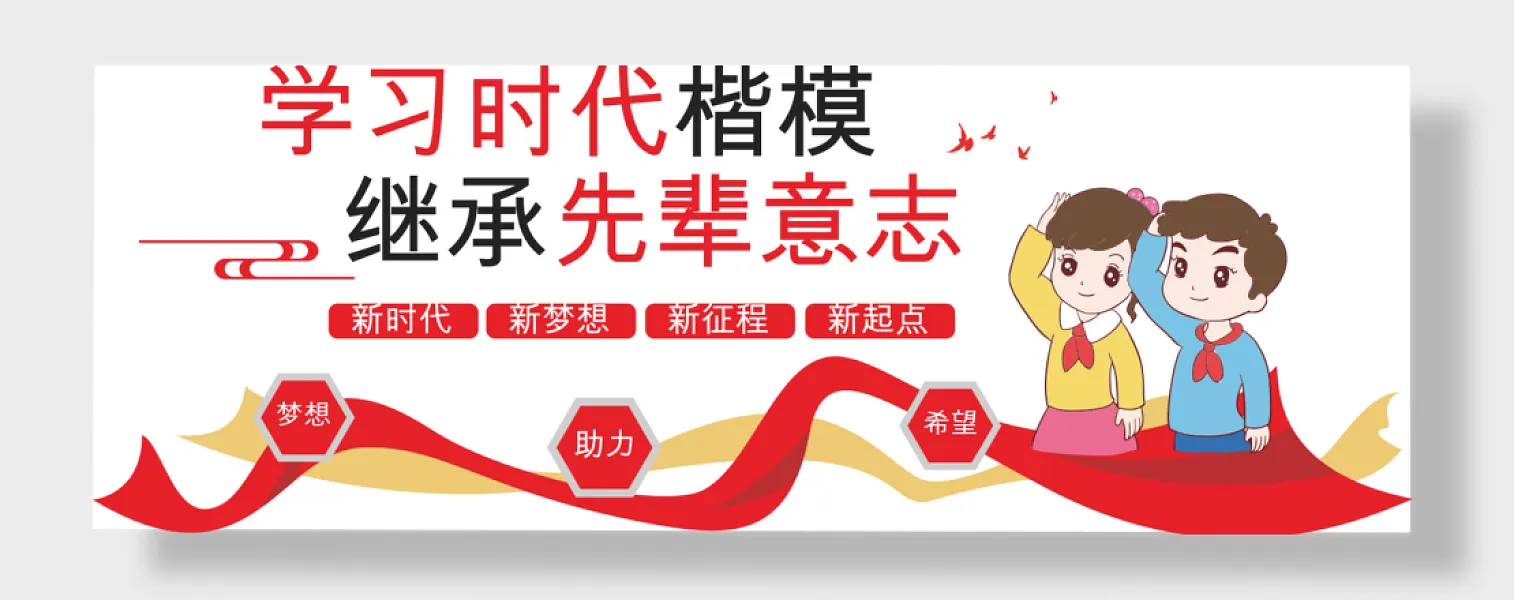 学习时代楷模校园墙-图巨人