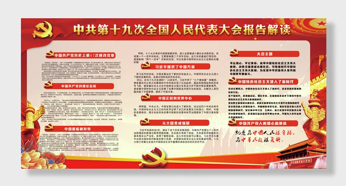十九大报告解读展板-图巨人