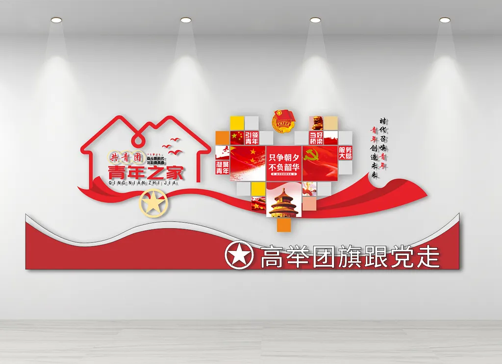 青年之家党员风采文化墙