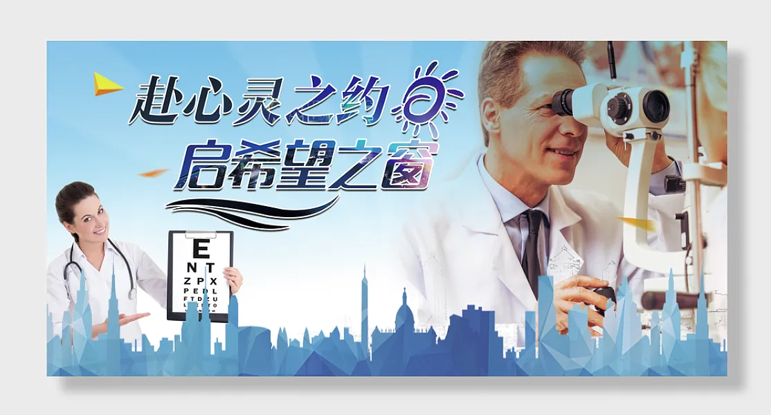 关爱生命呵护健康医院展板-图巨人