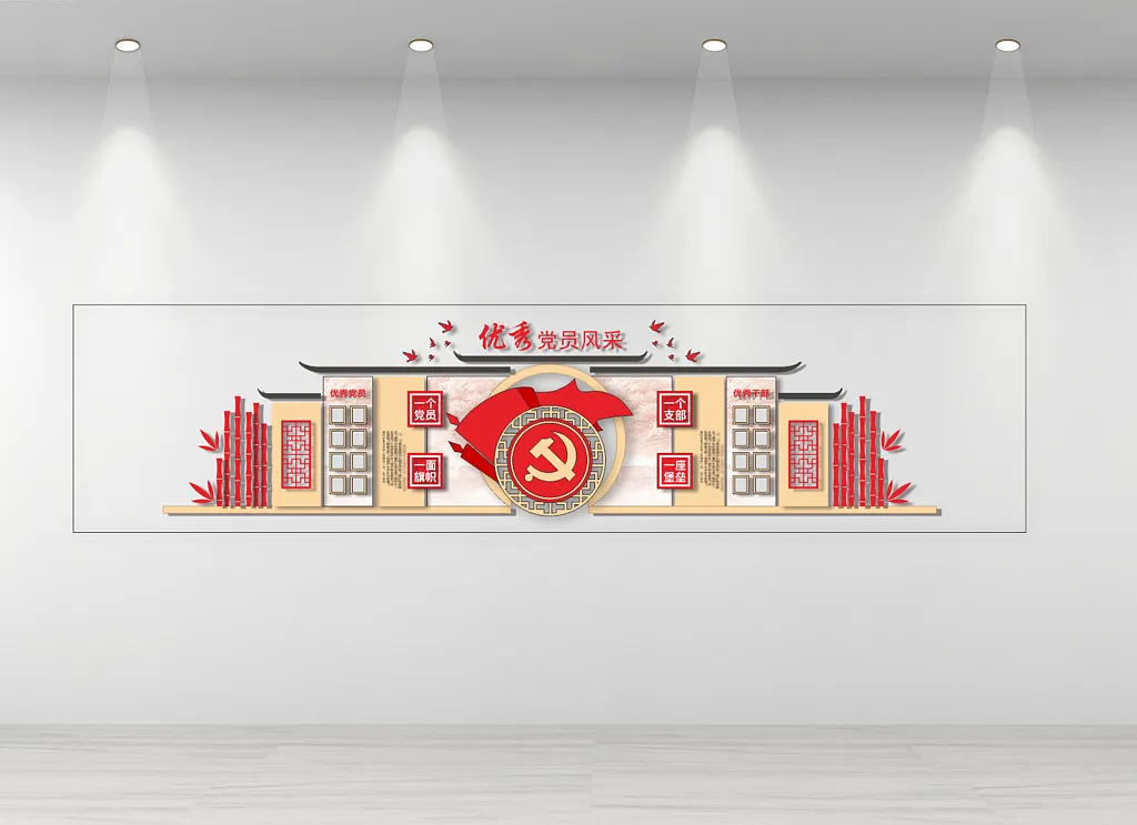 中式优秀党员风采文化墙