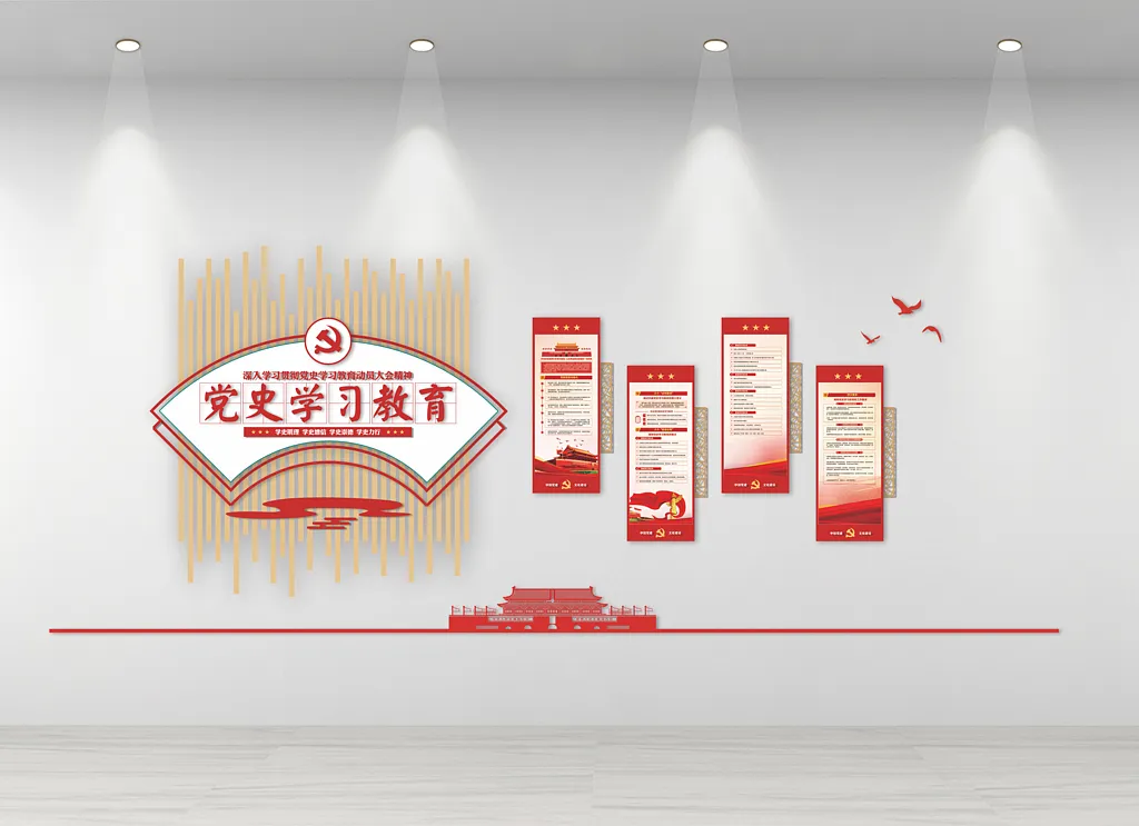 中式党史学习教育文化墙