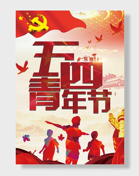 五四青年节促销宣传-图巨人