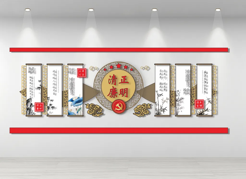 清正廉洁廉政家文化墙