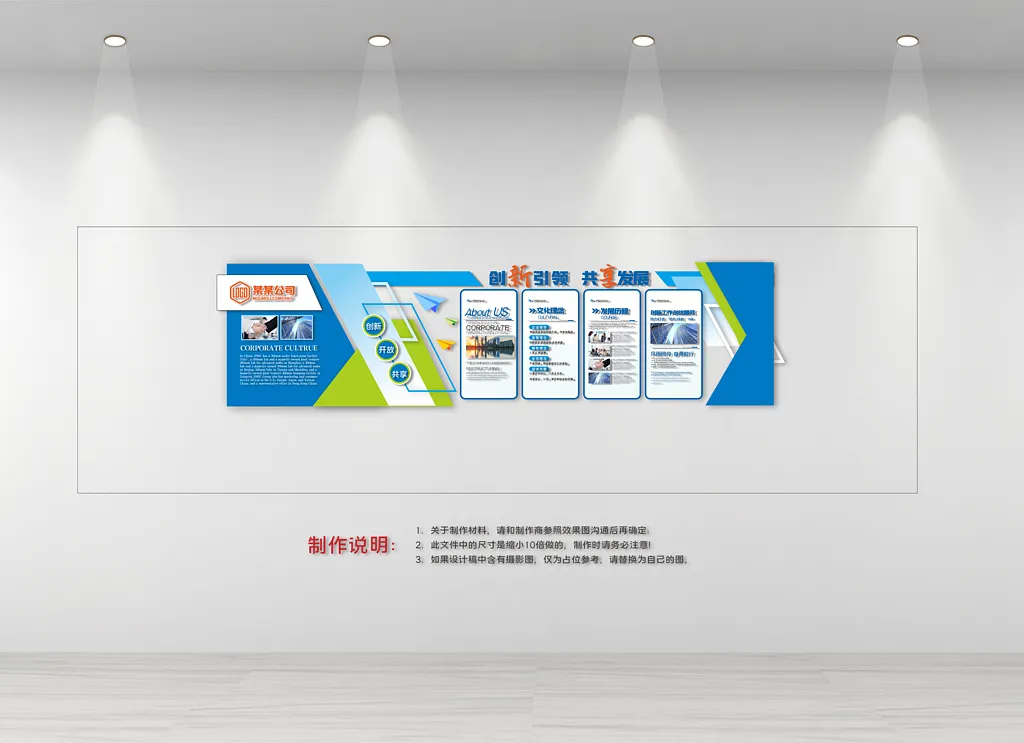 蓝色企业简介形象文化墙