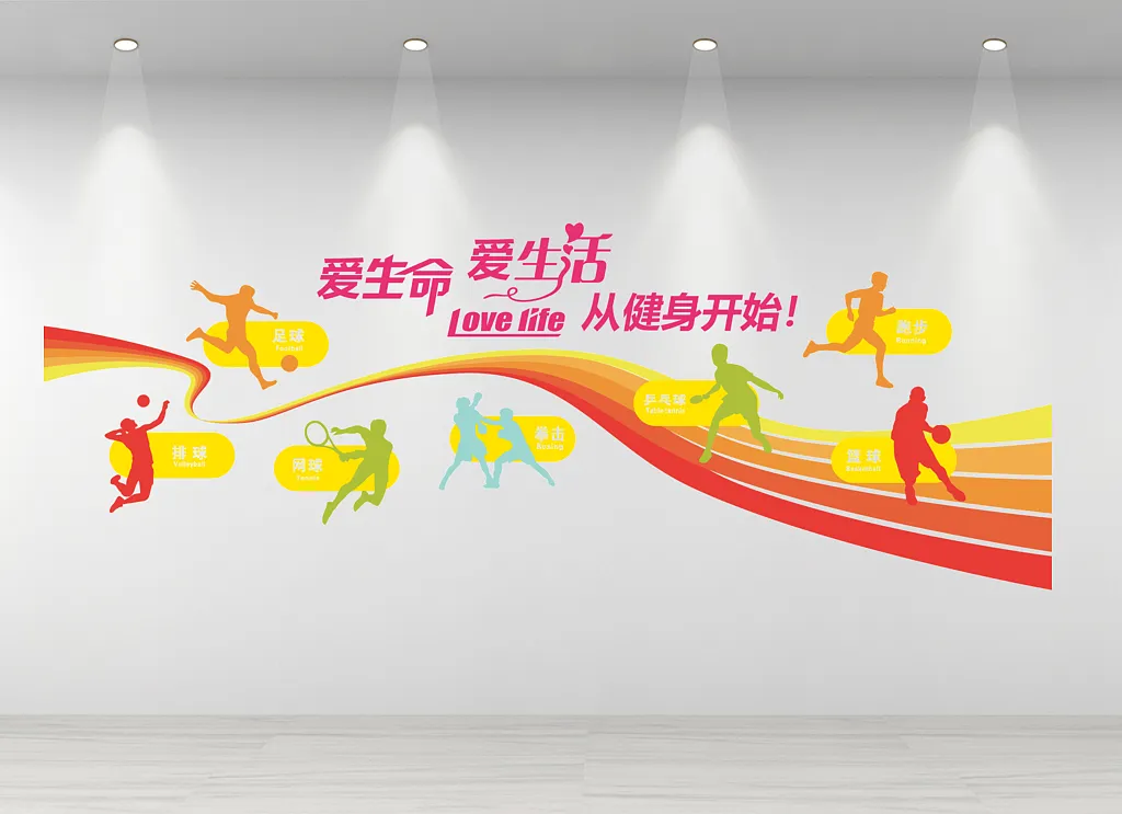 学校活动健身文化墙