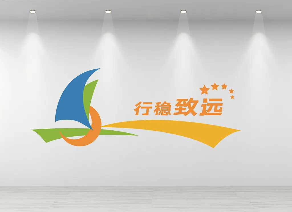 企业励志标语文化墙