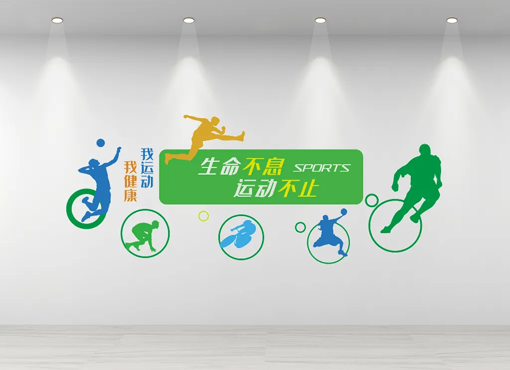 健身房运动文化墙