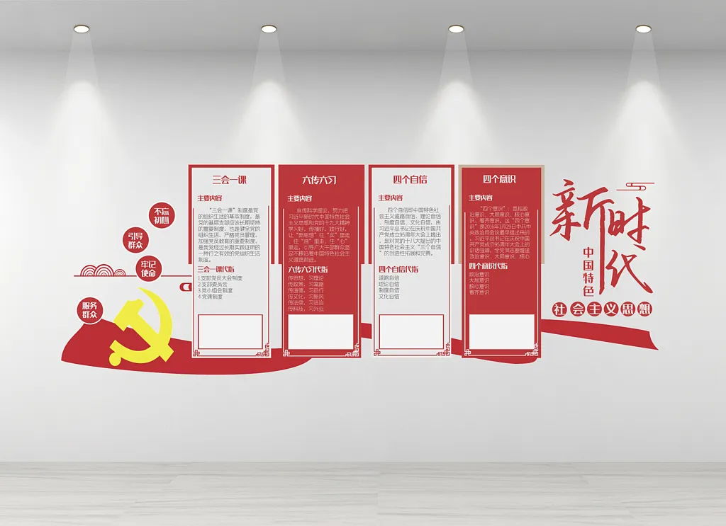 实践中心文化墙新时代中国特色社会主义文化墙素材