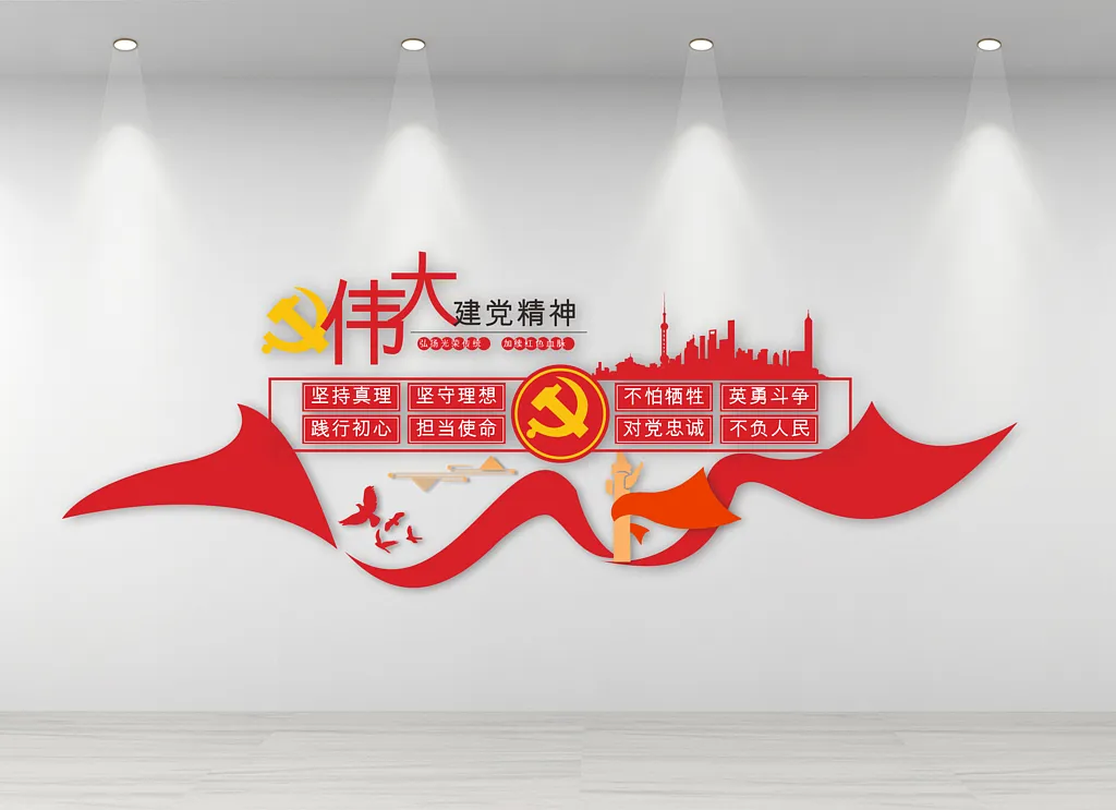 建党精神文化墙
