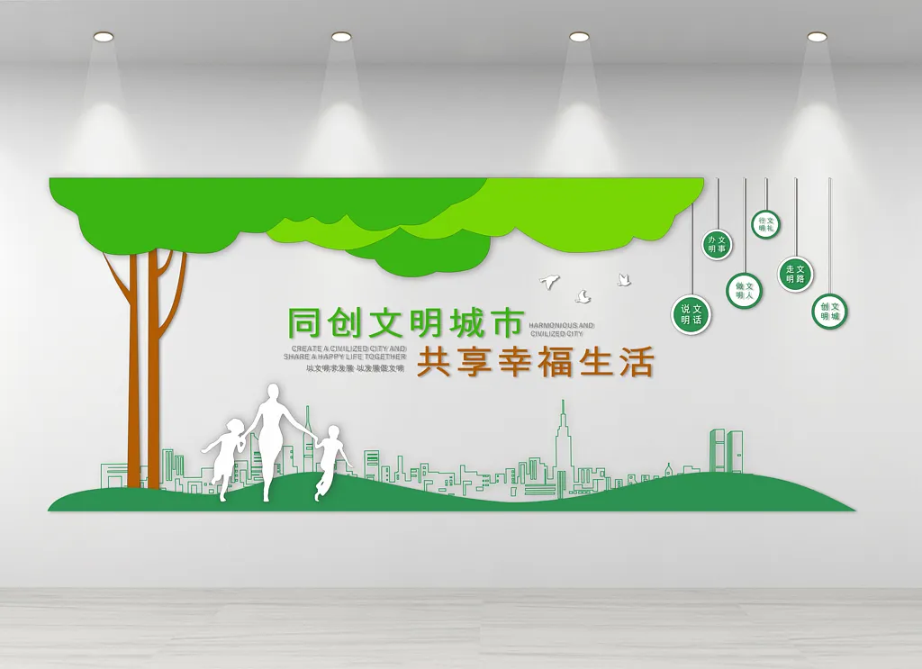 文明城市文化墙