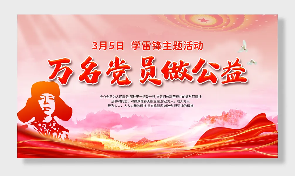 学雷锋红色展板-图巨人
