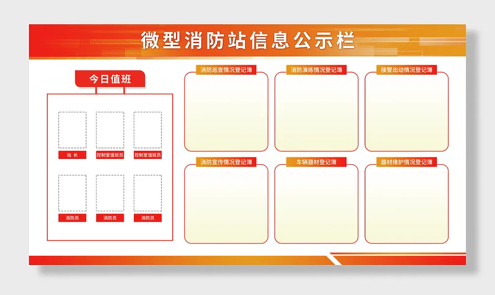 微型消防站公示栏-图巨人
