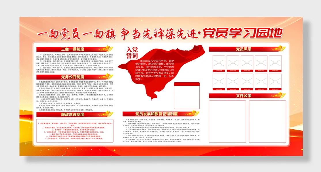 党员学习园地-图巨人