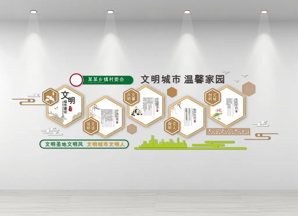 文明城市文化墙