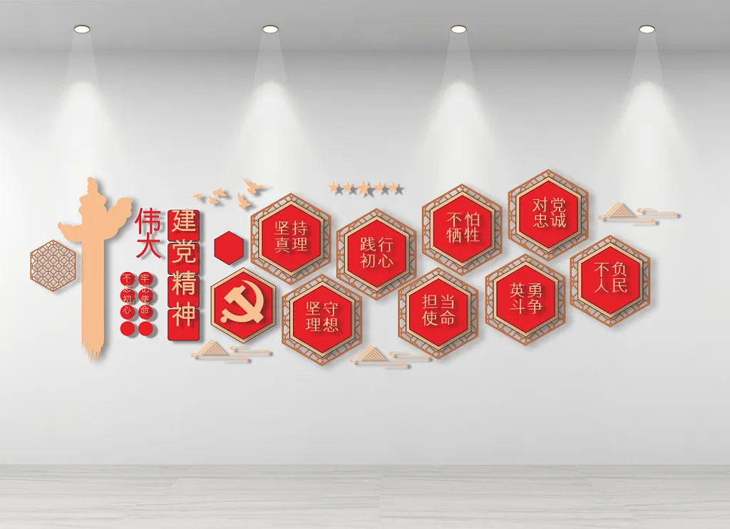 建党精神文化墙