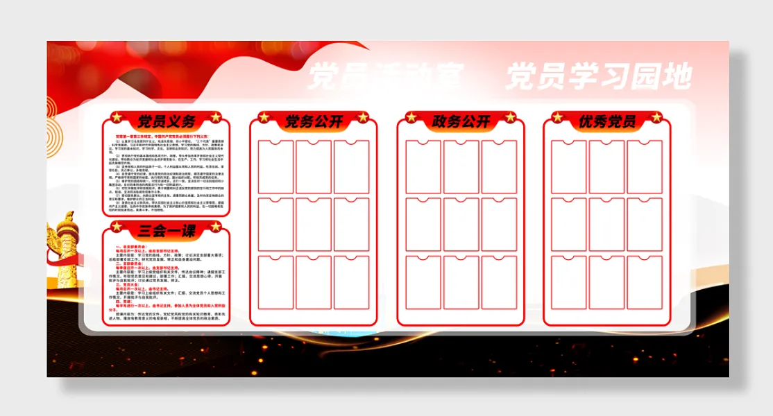 党员学习园地-图巨人