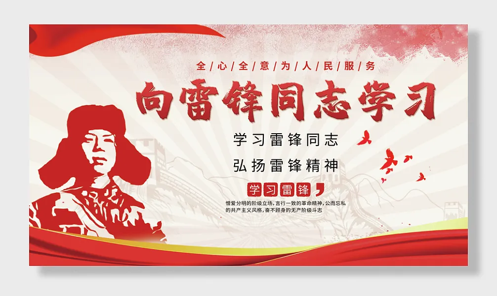 学雷锋红色展板-图巨人