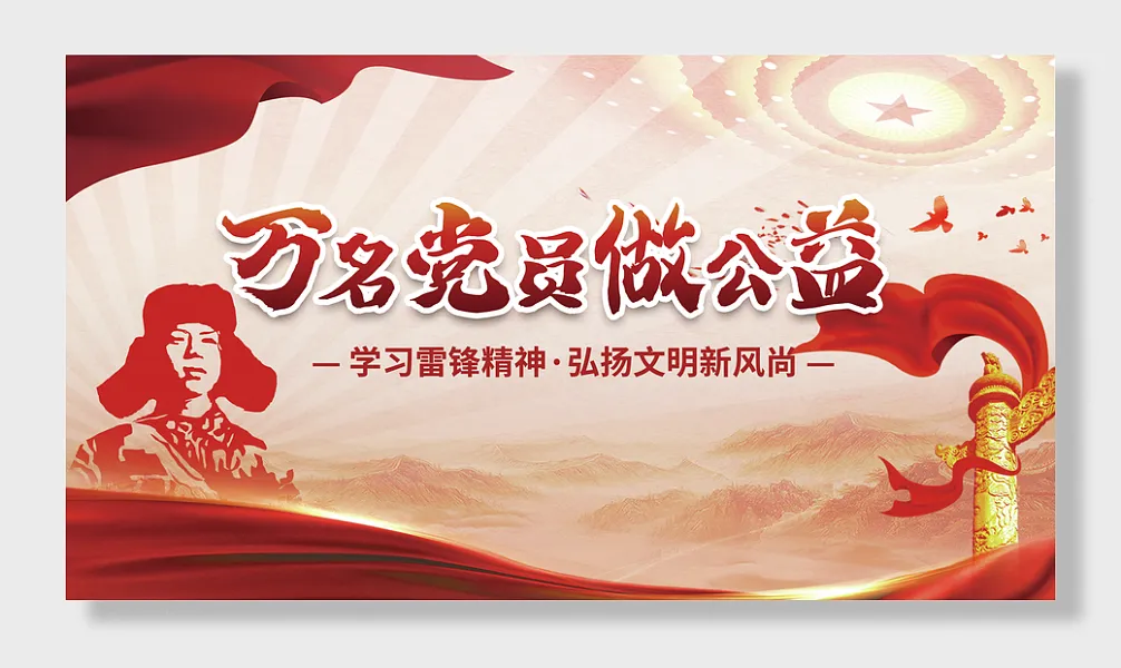 学雷锋红色展板-图巨人