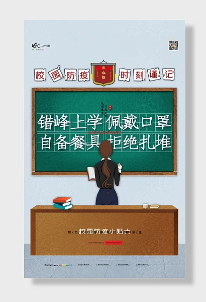 校园复课防疫防控科普知识-图巨人