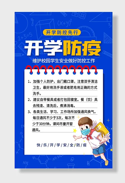 校园复课防疫防控科普知识-图巨人