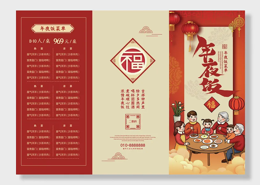 菜单模板-图巨人