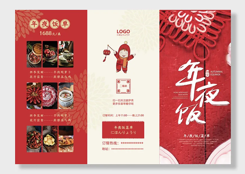 饭店年夜饭菜单模板-图巨人