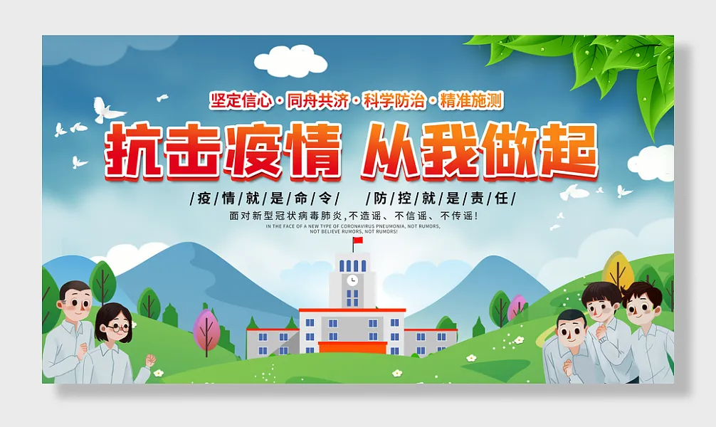 校园复课防疫防控科普知识-图巨人