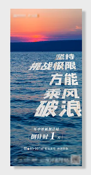 企业坚持挑战励志海报-图巨人