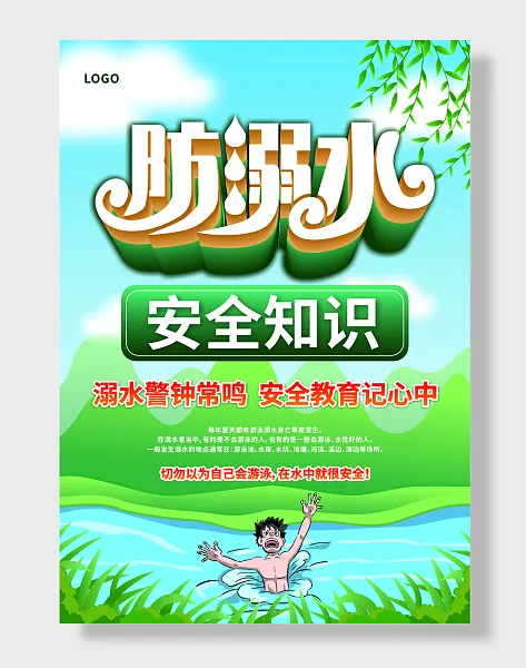 预防溺水知识系列展板制度牌-图巨人