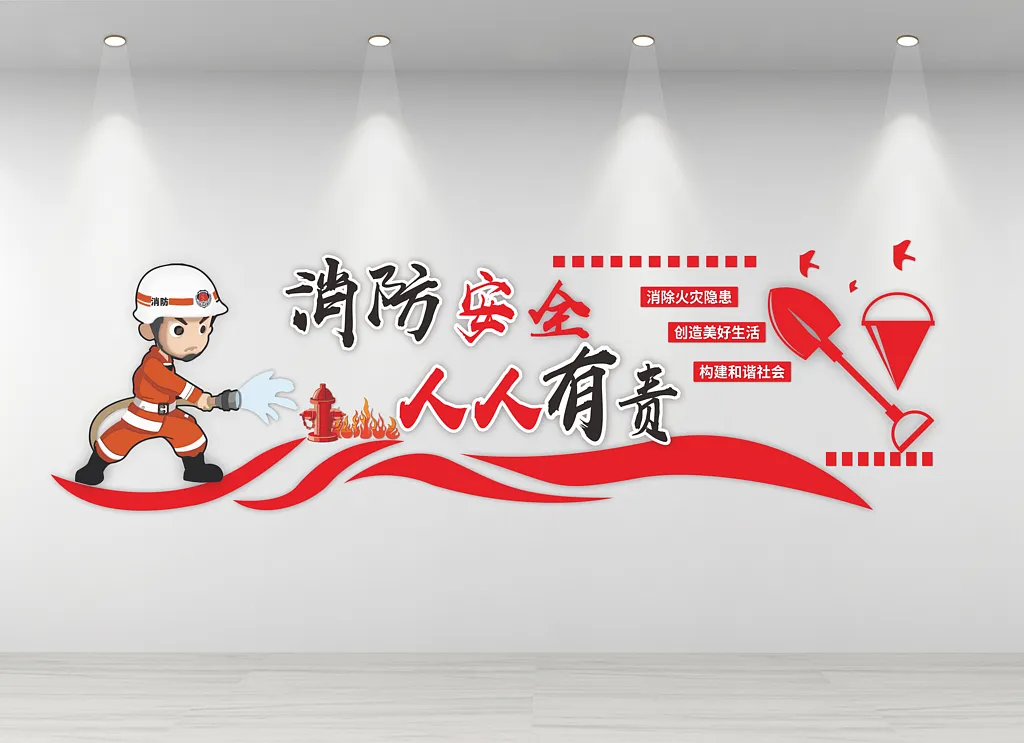 红色消防安全宣传文化墙