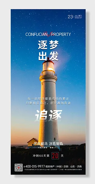 企业逐梦励志海报-图巨人